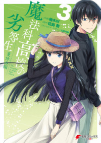 Mahouka Koukou no Rettousei - Natsuyasumi Hen