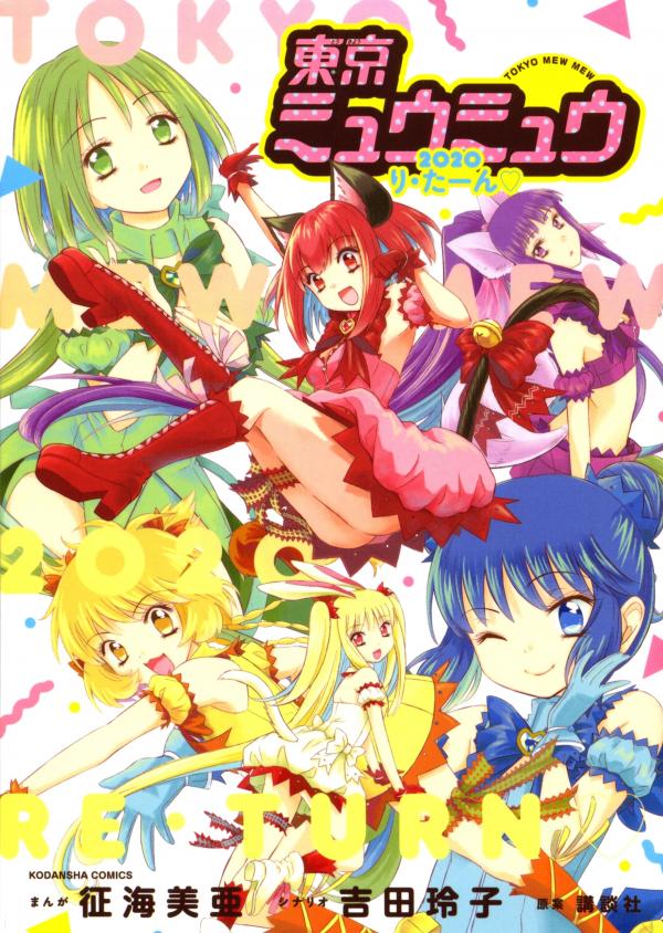 Tokyo Mew Mew 2020 ReTurn