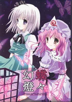 Touhou - Chouchou Gentou (Doujinshi)