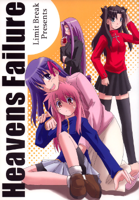 Fate/stay night - Heavens Failure (Doujinshi)