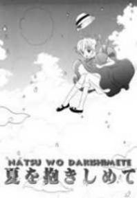 Natsu wo Dakishimete