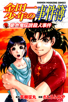 Kindaichi Shounen no Jikenbo - Shin Series-