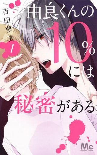 Yura-kun no 10% ni wa Himitsu ga Aru