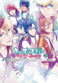 Uta no☆Prince-sama♪ - Maji Love 2000%