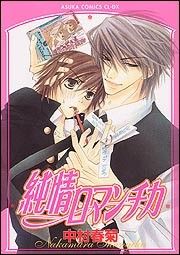 Junjou Romantica